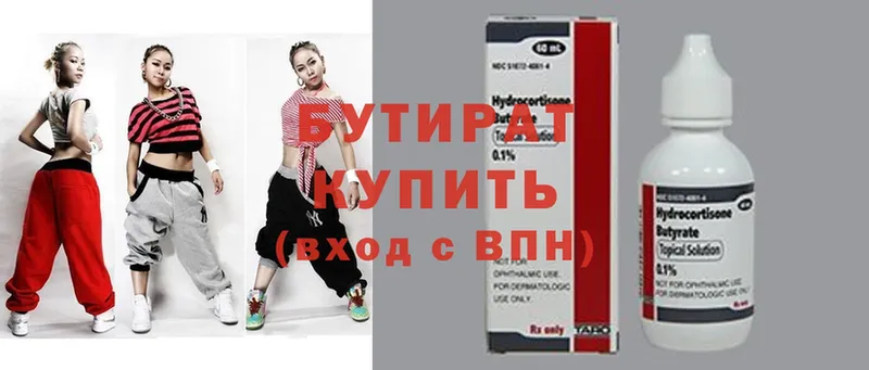 БУТИРАТ 1.4BDO  Енисейск 